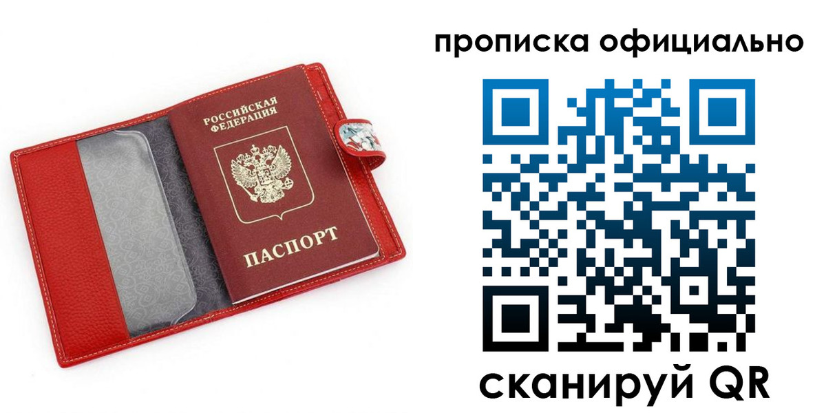 прописка для работы в Новопавловске